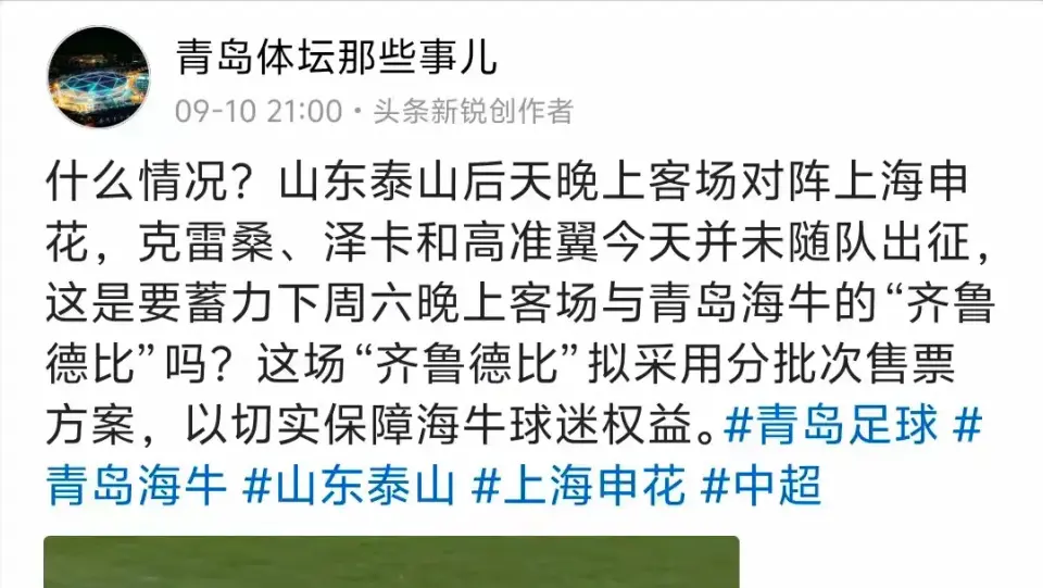 如果泰山队