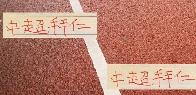 营模式确实, 有拜仁的影, 在中超赛场